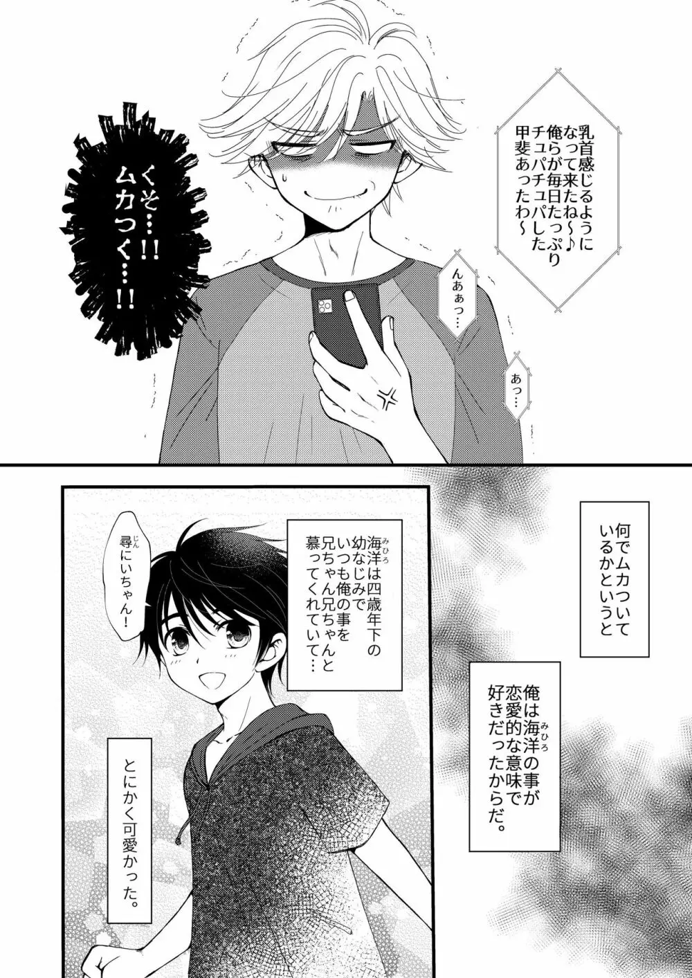 置いてきた海 - page6