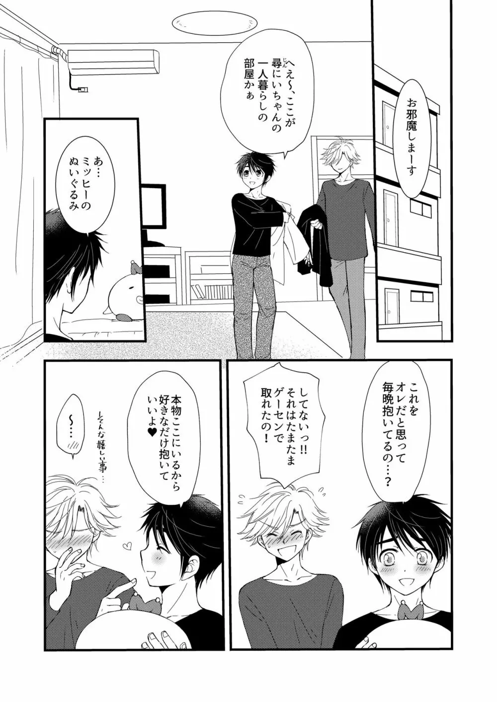 置いてきた海 - page60