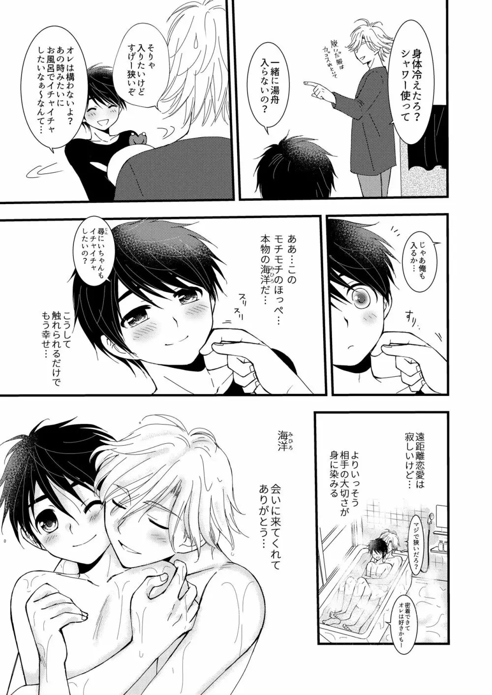 置いてきた海 - page61