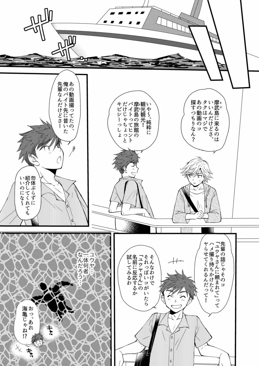 置いてきた海 - page9