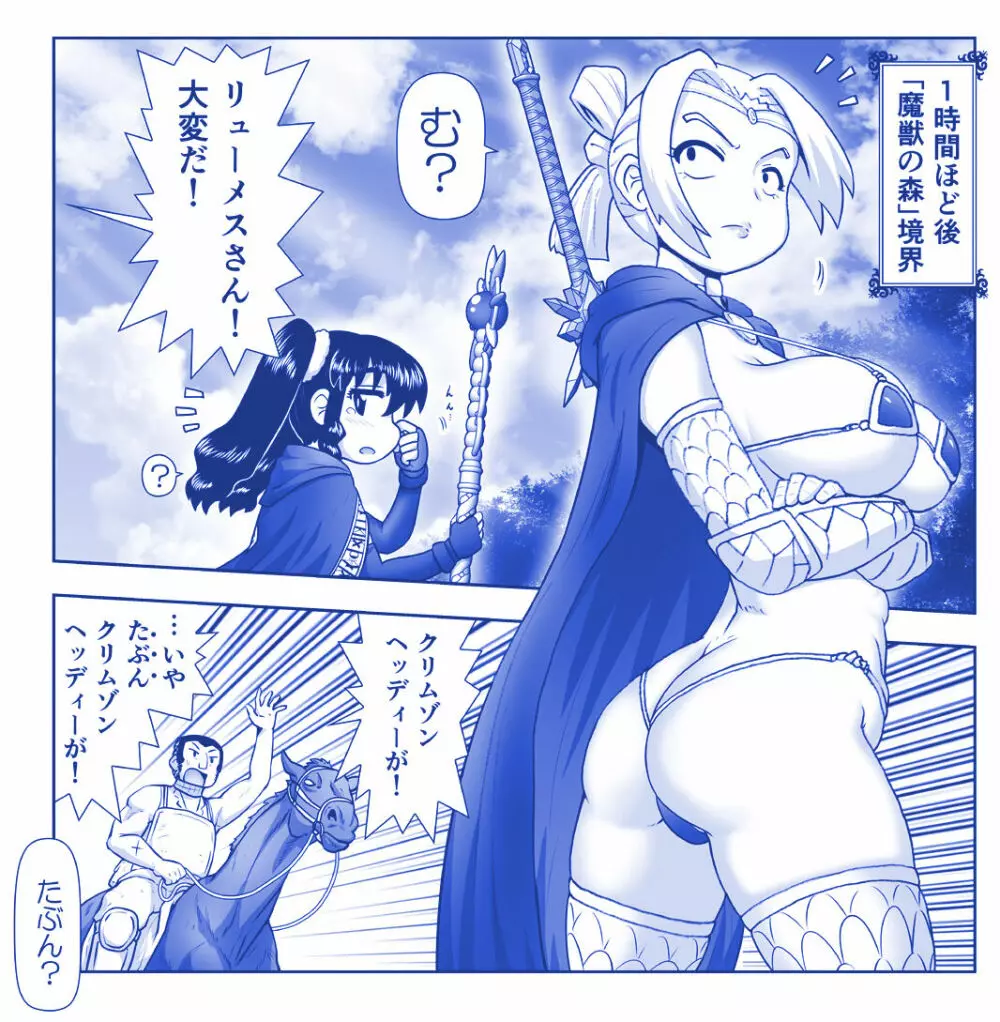 悪魔娘監禁日誌 第2部～屋敷編～ Part 2 - page80