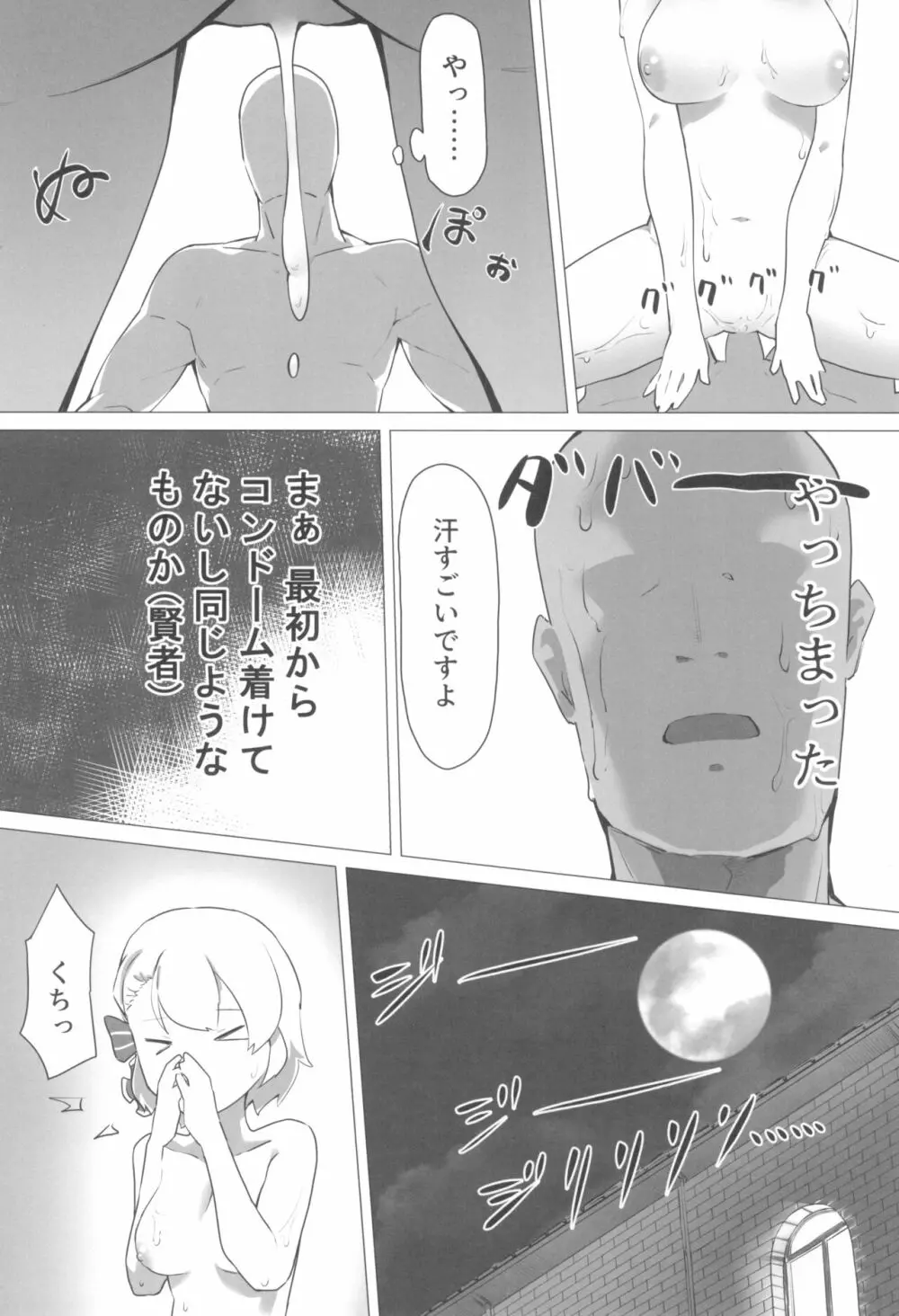 Z23チャンとえっっっっちなコトシたいよね? - page24