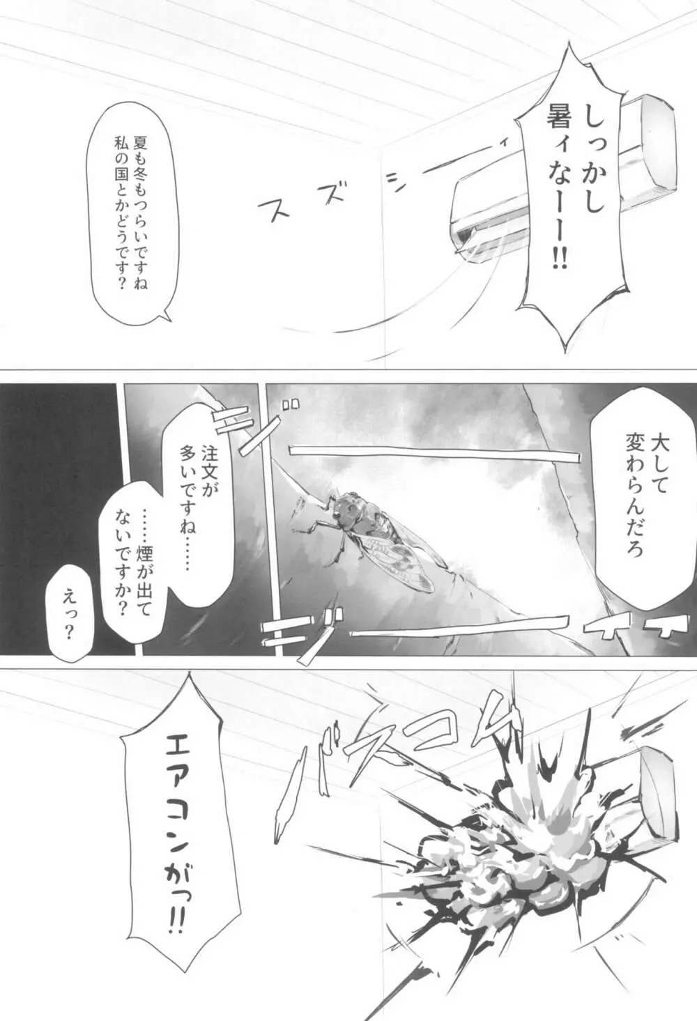 Z23チャンとえっっっっちなコトシたいよね? - page3