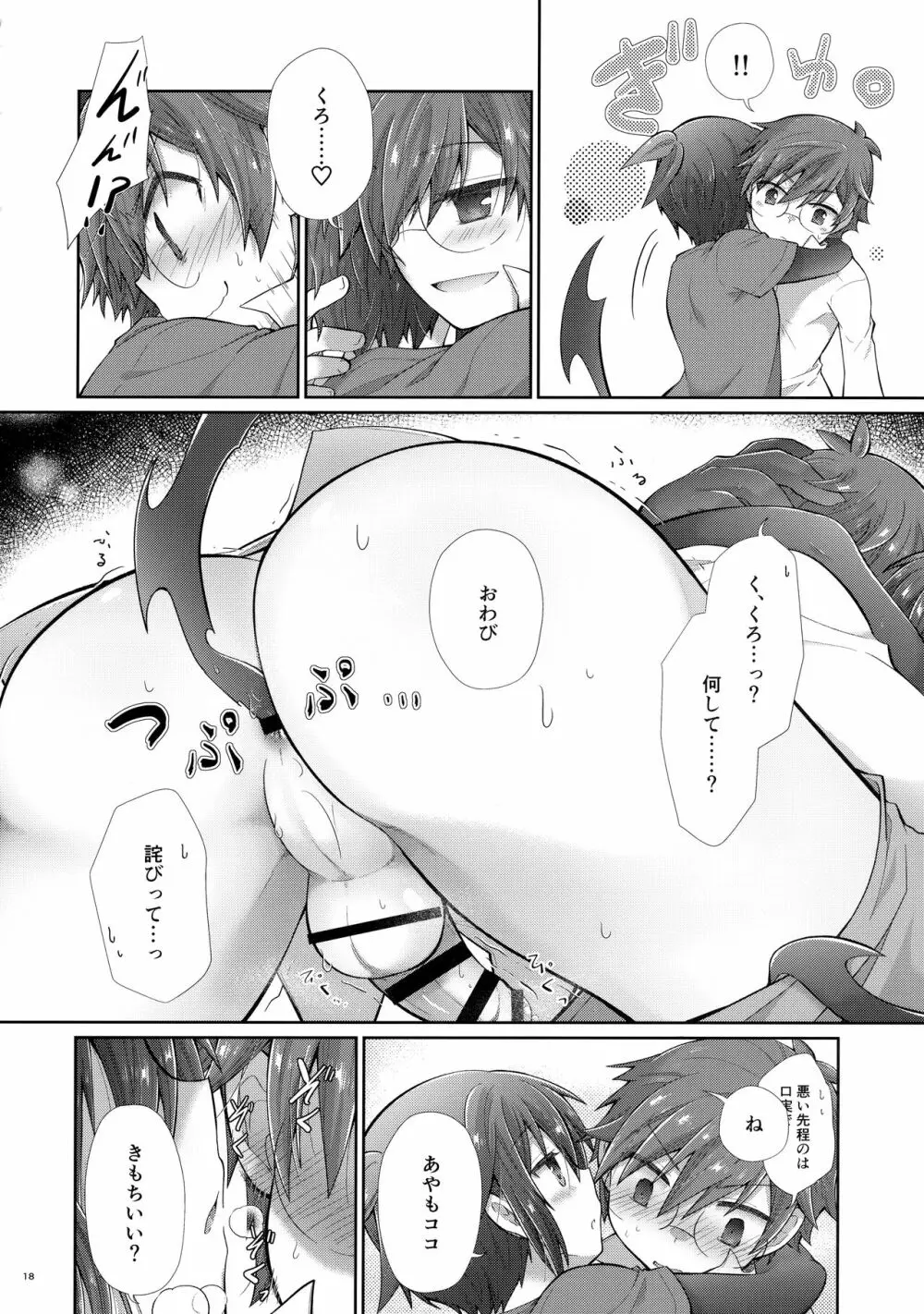 甘くて苦くてきもちいい - page17