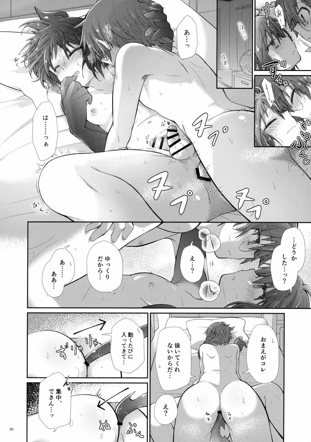 甘くて苦くてきもちいい - page19