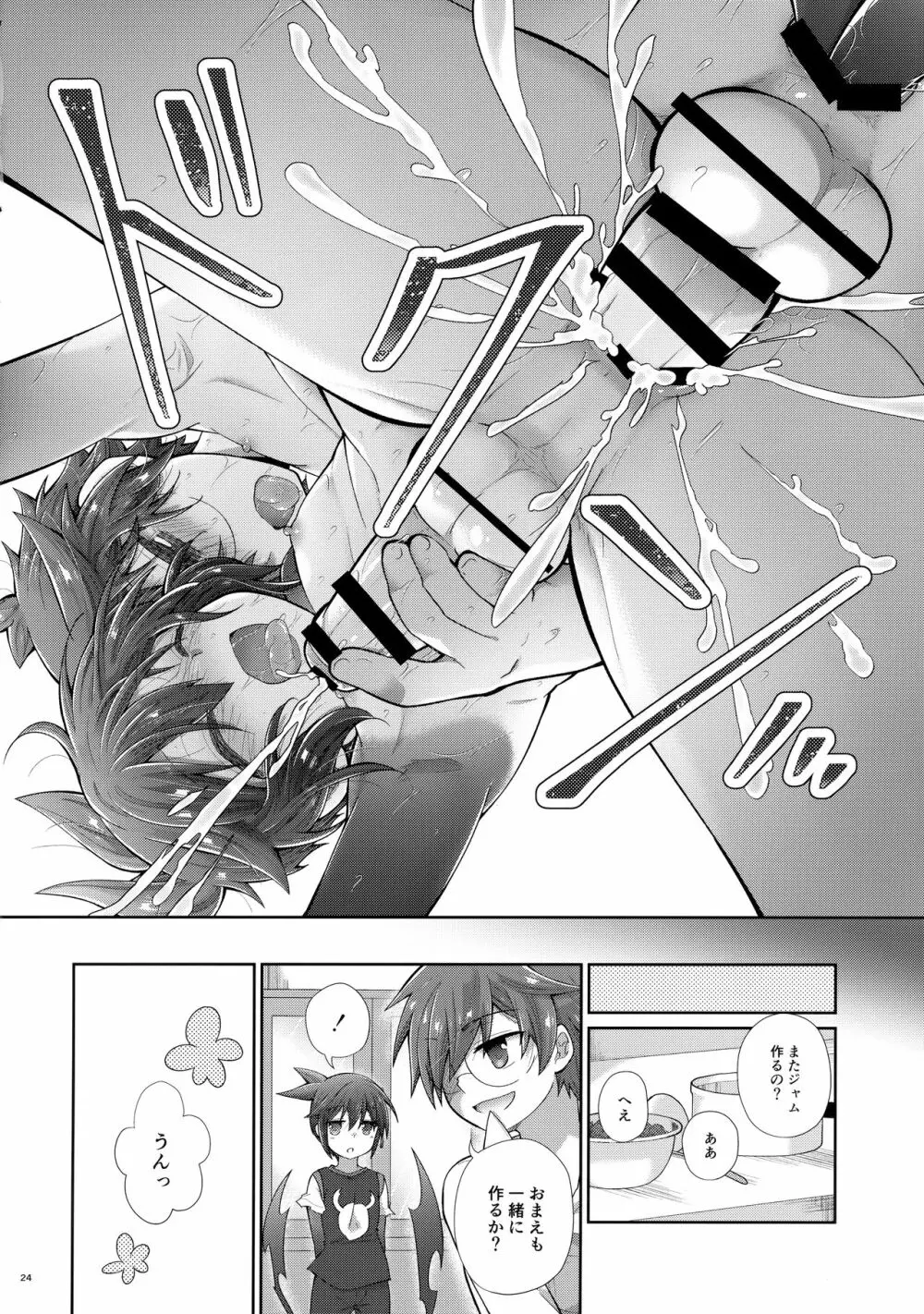 甘くて苦くてきもちいい - page23