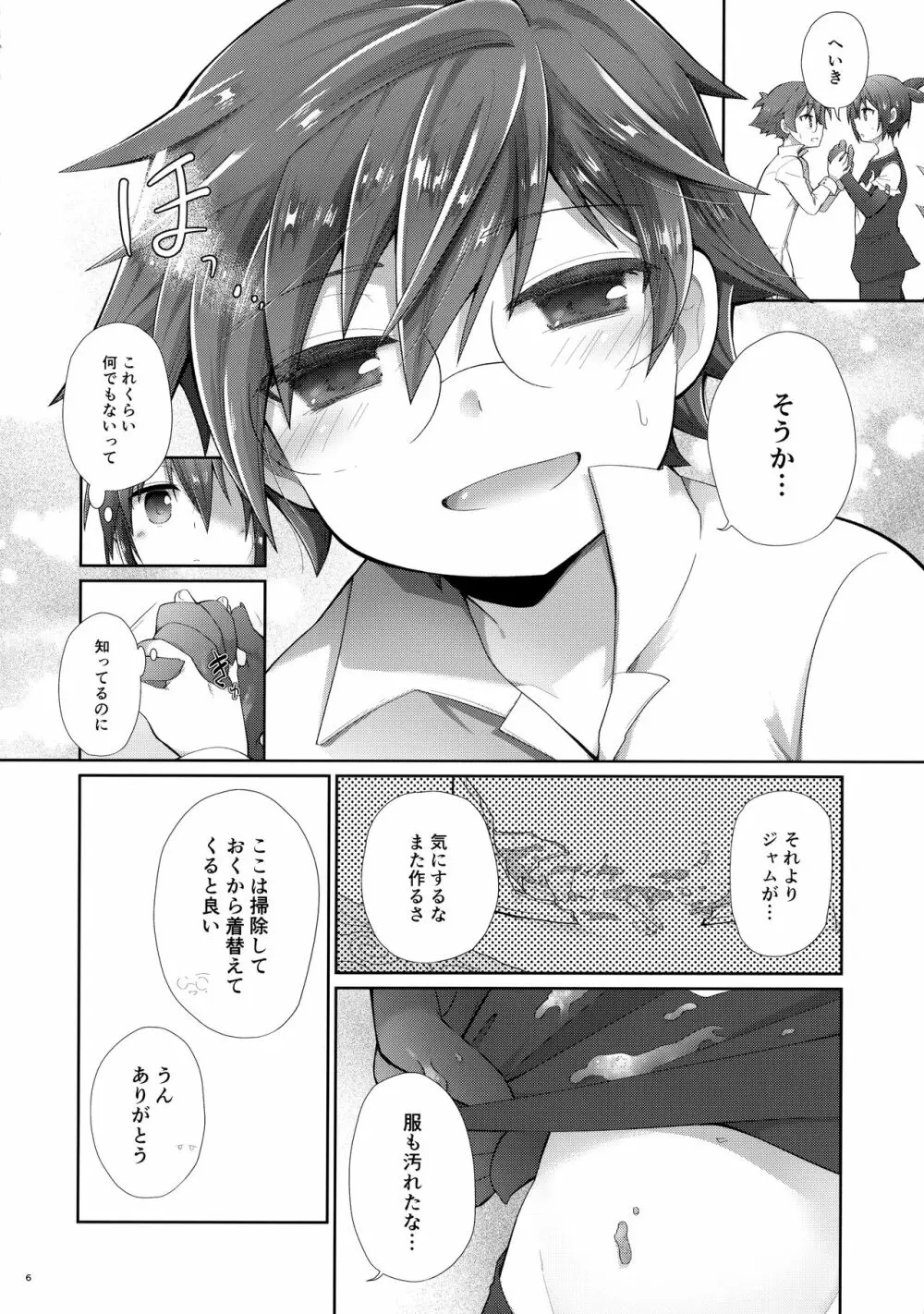 甘くて苦くてきもちいい - page5