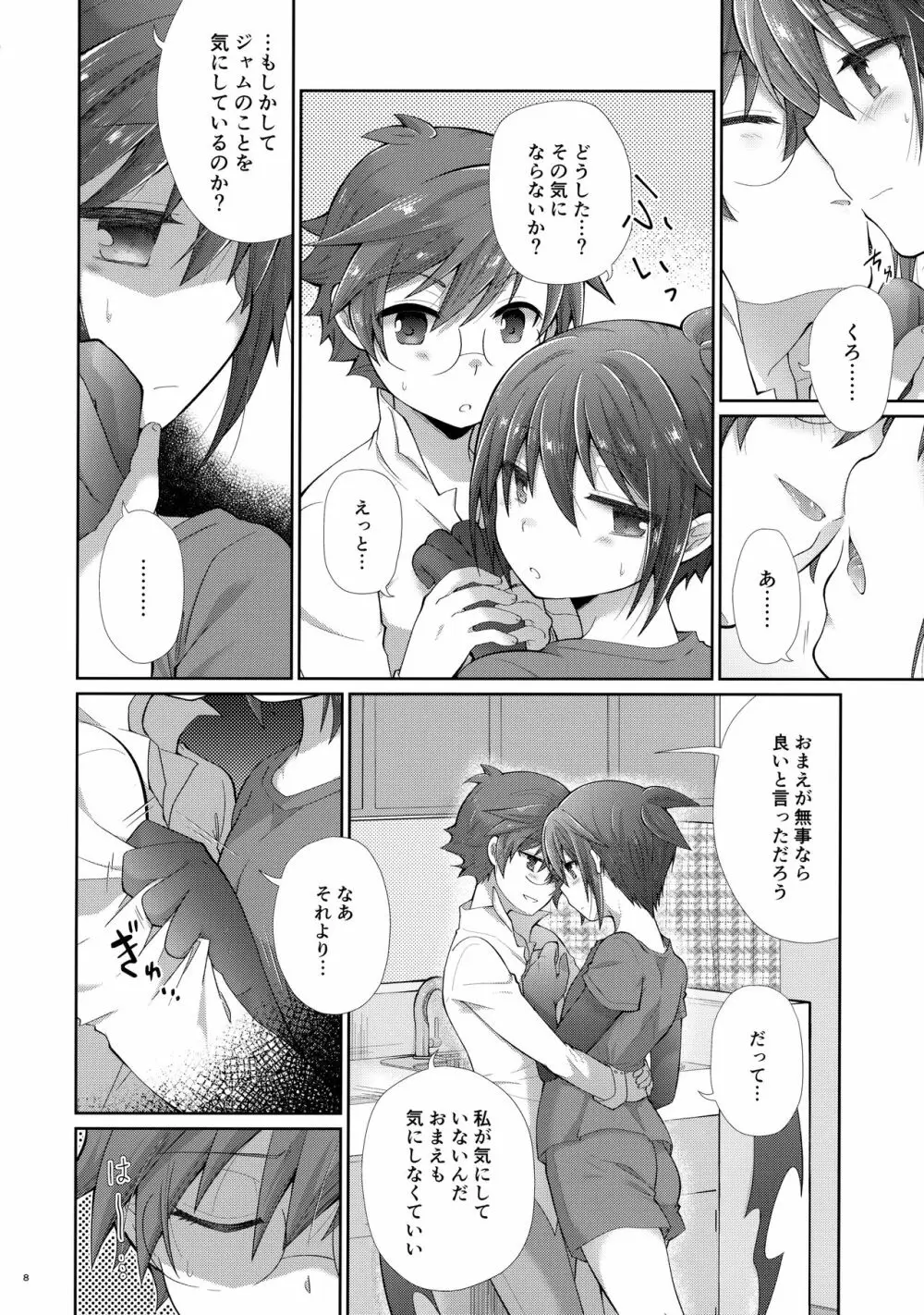 甘くて苦くてきもちいい - page7