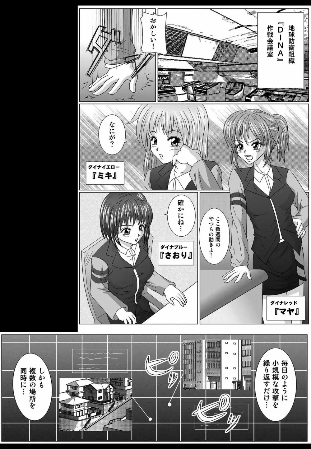 特防戦隊ダイナレンジャー ～ヒロイン快楽洗脳計画～ 【Vol.01/02/03】 - page116