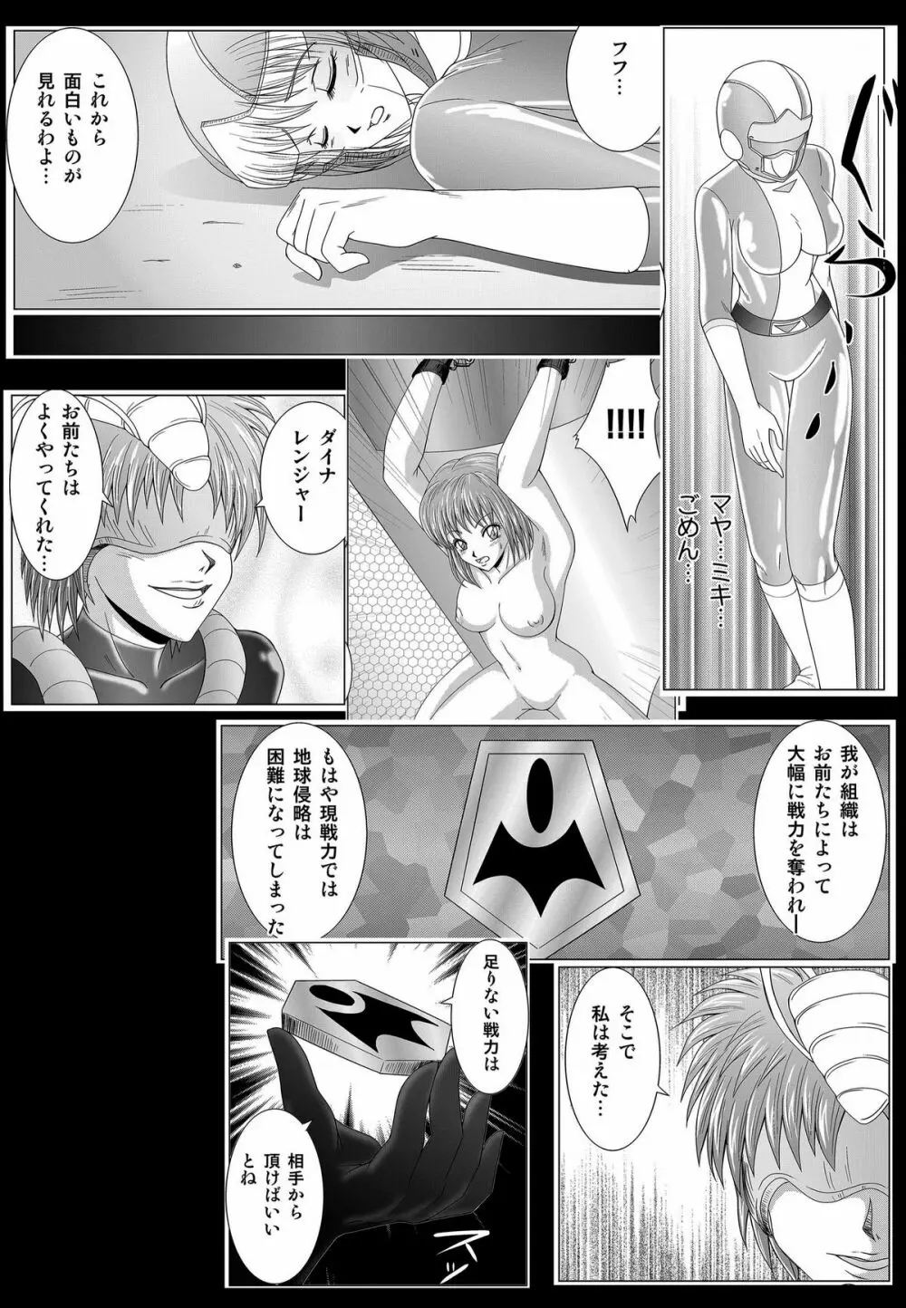 特防戦隊ダイナレンジャー ～ヒロイン快楽洗脳計画～ 【Vol.01/02/03】 - page119