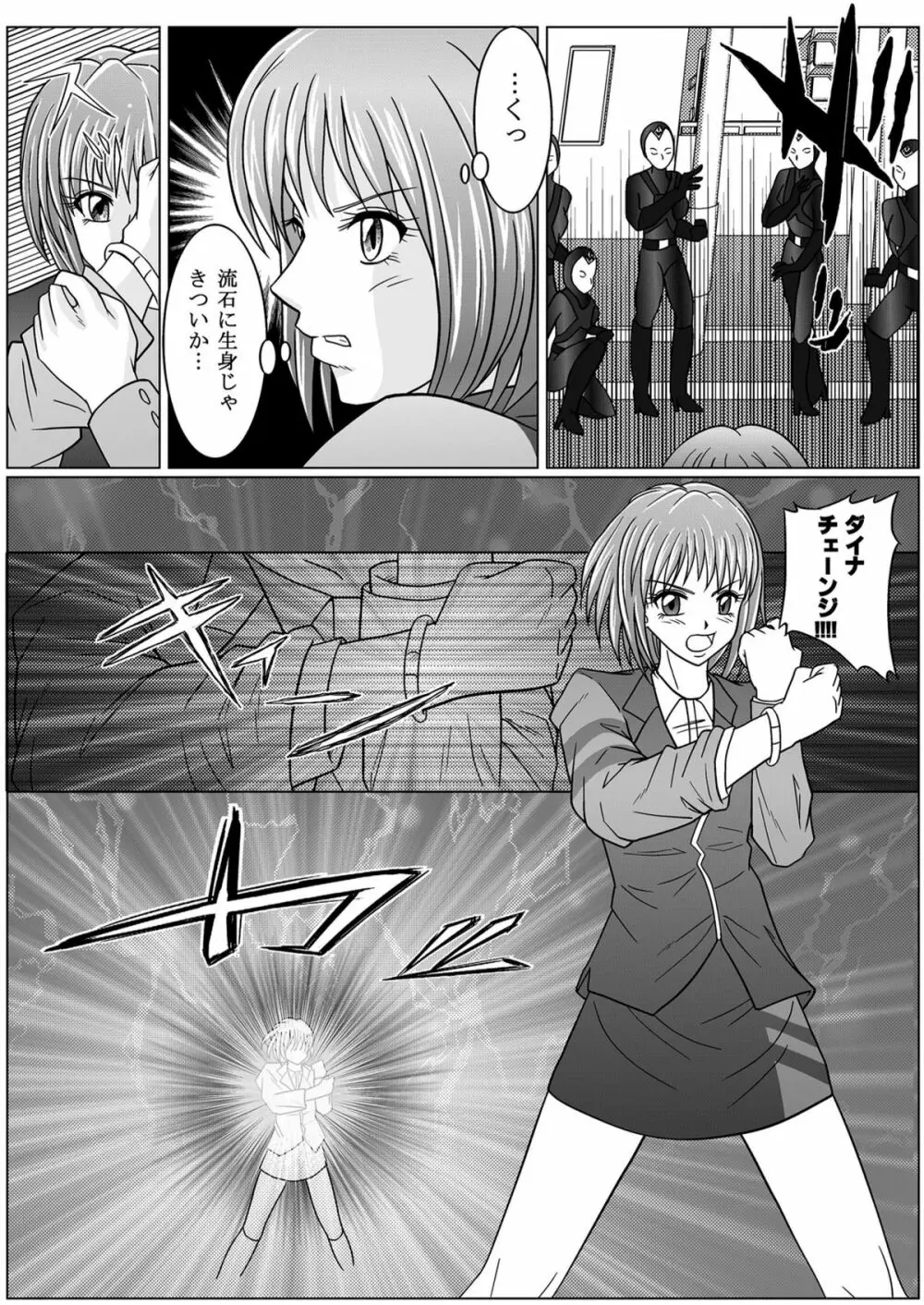 特防戦隊ダイナレンジャー ～ヒロイン快楽洗脳計画～ 【Vol.01/02/03】 - page12