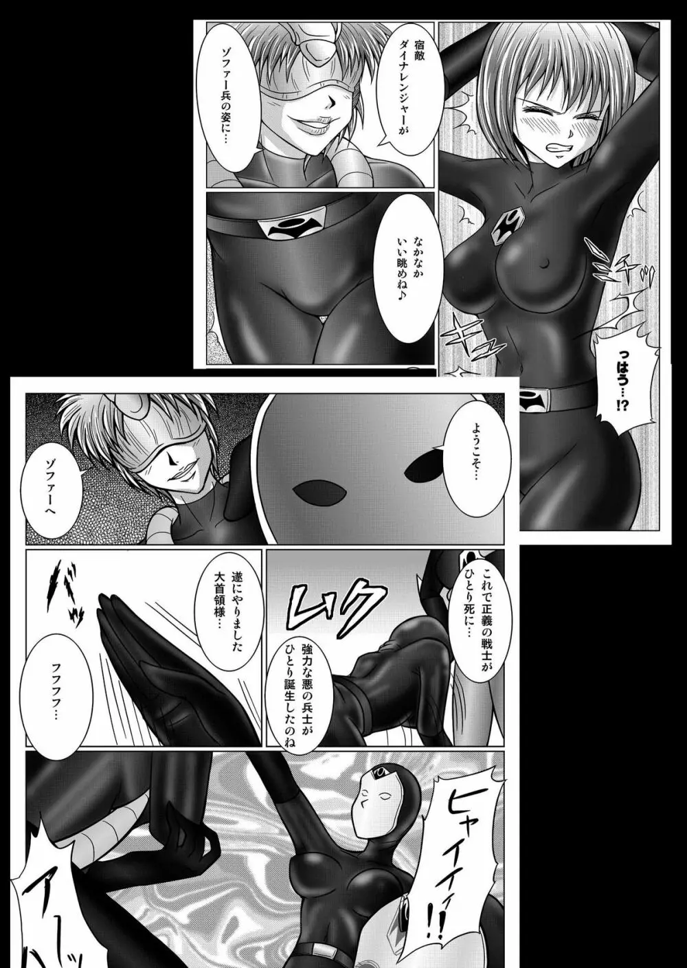 特防戦隊ダイナレンジャー ～ヒロイン快楽洗脳計画～ 【Vol.01/02/03】 - page122