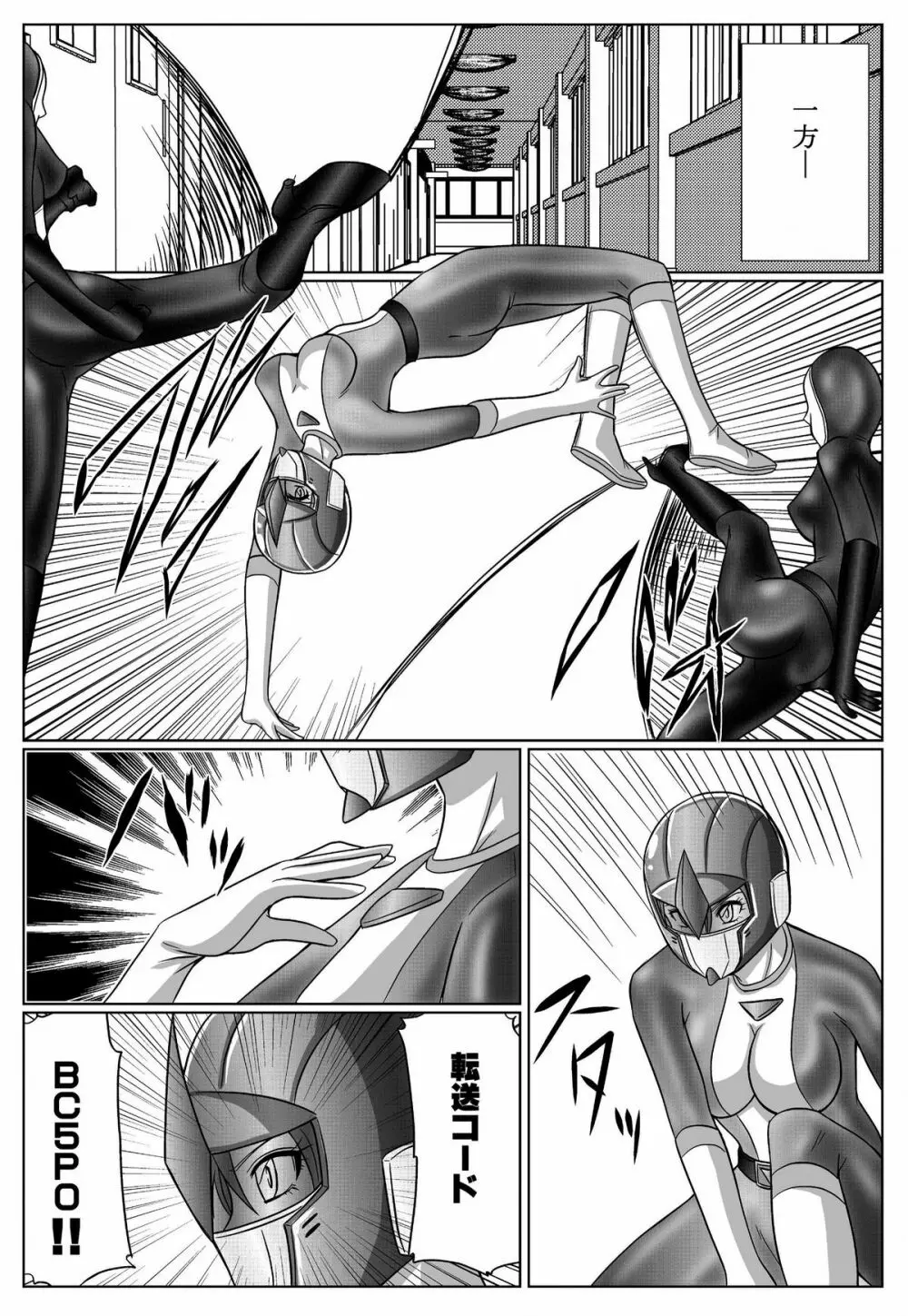 特防戦隊ダイナレンジャー ～ヒロイン快楽洗脳計画～ 【Vol.01/02/03】 - page139