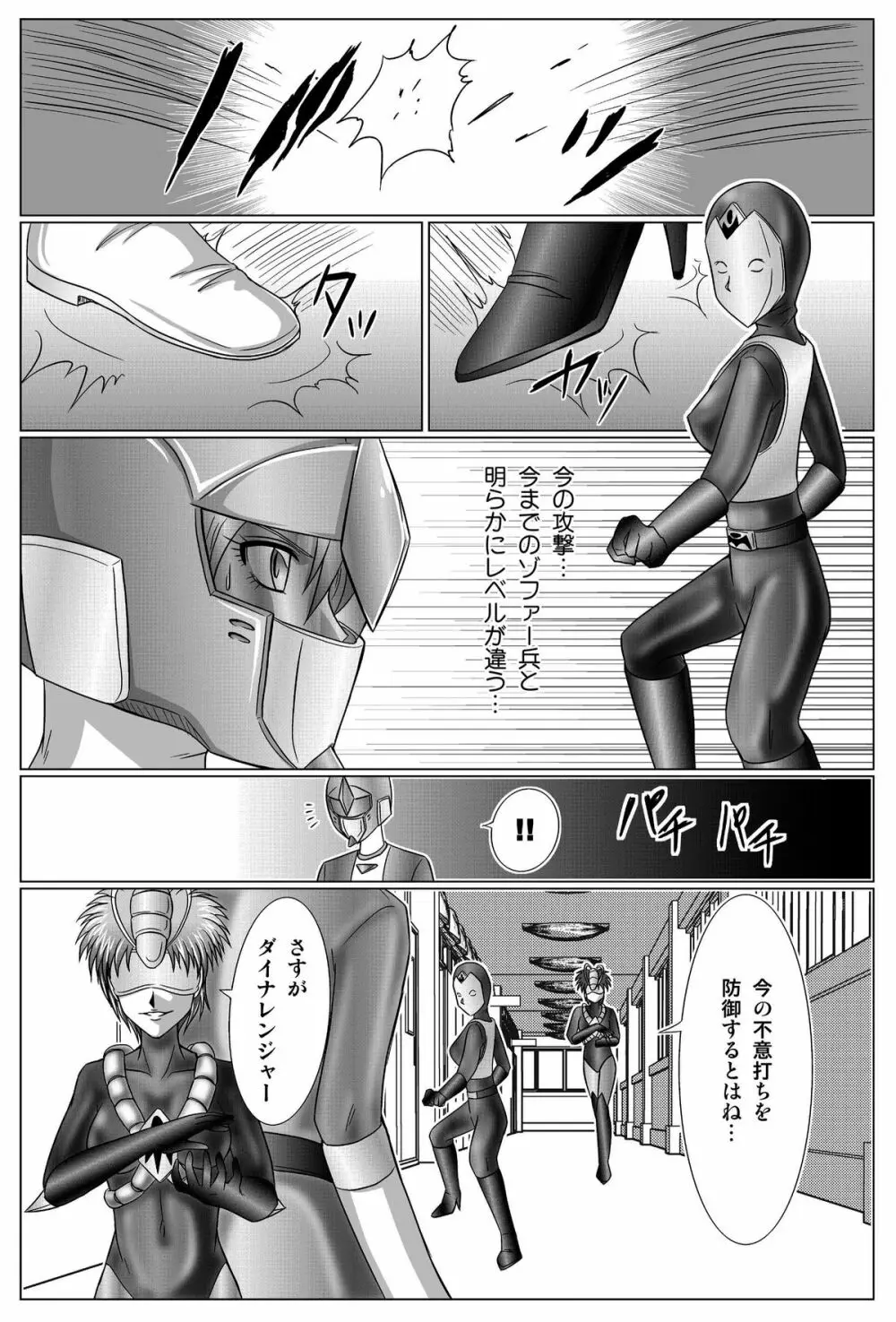 特防戦隊ダイナレンジャー ～ヒロイン快楽洗脳計画～ 【Vol.01/02/03】 - page143