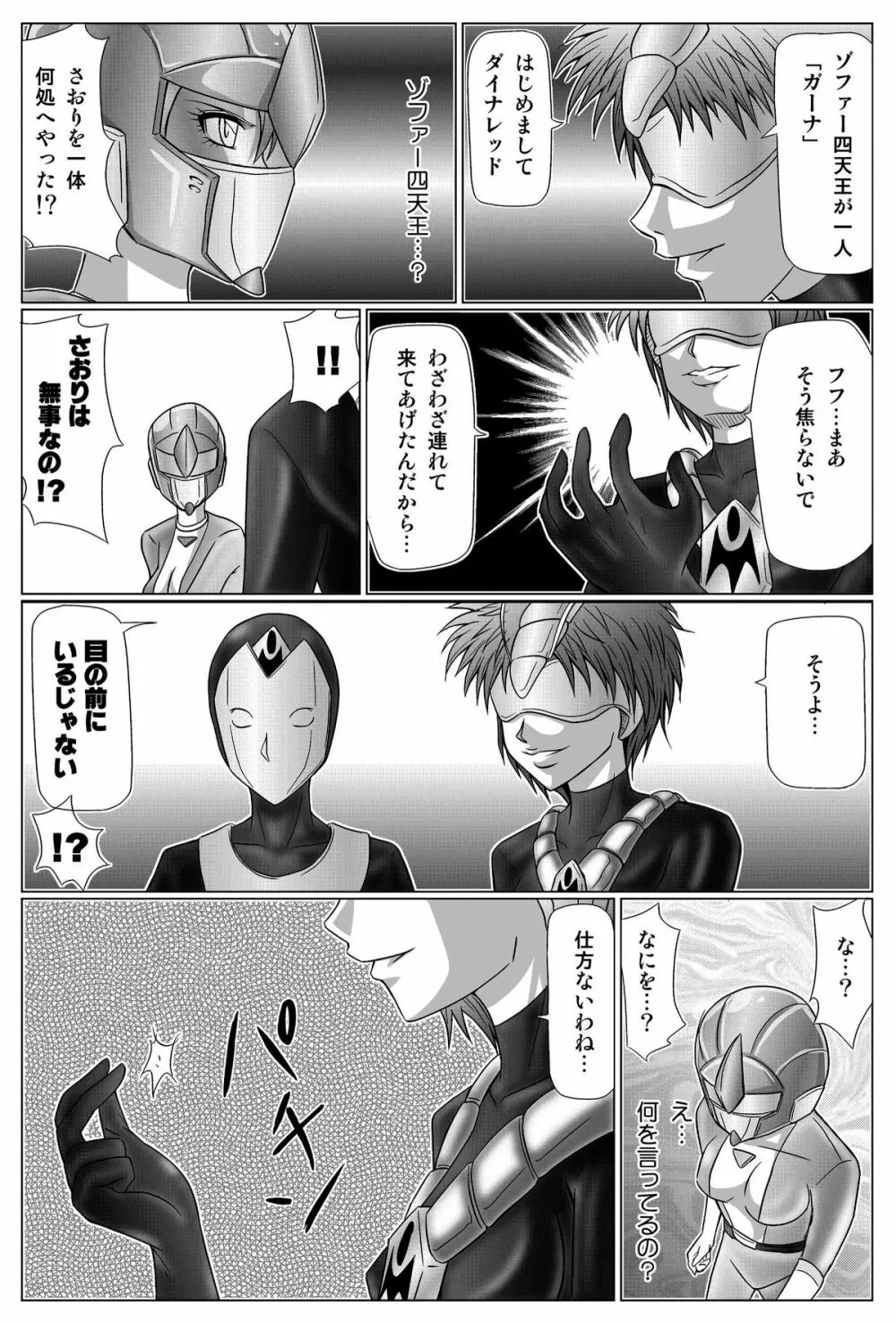 特防戦隊ダイナレンジャー ～ヒロイン快楽洗脳計画～ 【Vol.01/02/03】 - page144