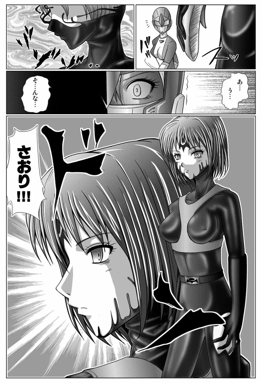 特防戦隊ダイナレンジャー ～ヒロイン快楽洗脳計画～ 【Vol.01/02/03】 - page145