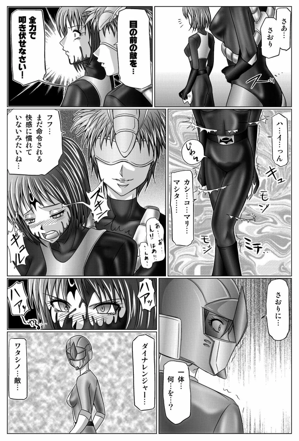 特防戦隊ダイナレンジャー ～ヒロイン快楽洗脳計画～ 【Vol.01/02/03】 - page146