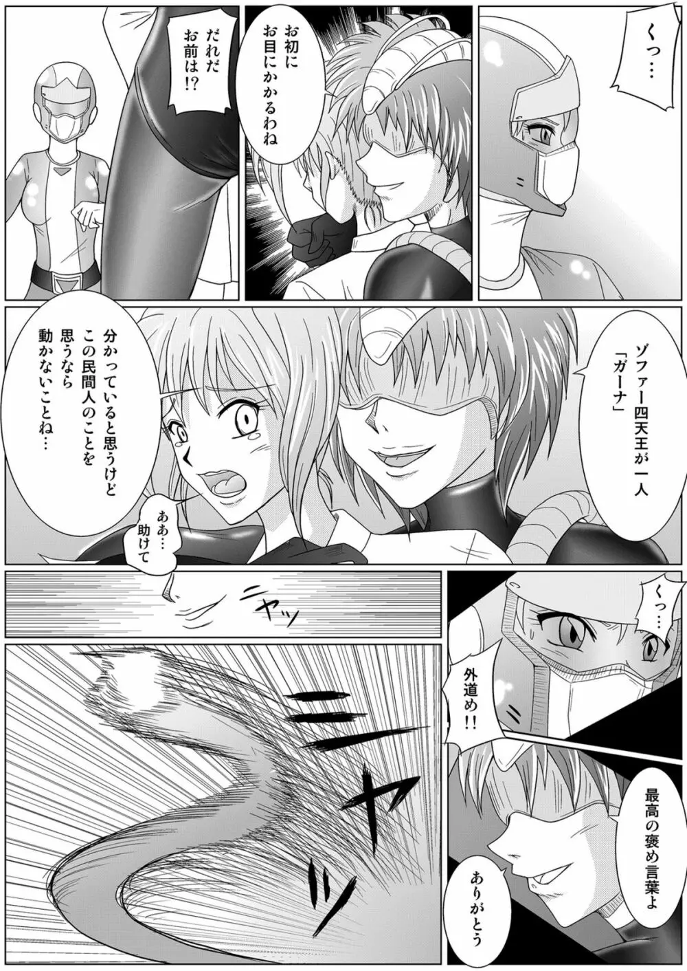 特防戦隊ダイナレンジャー ～ヒロイン快楽洗脳計画～ 【Vol.01/02/03】 - page15