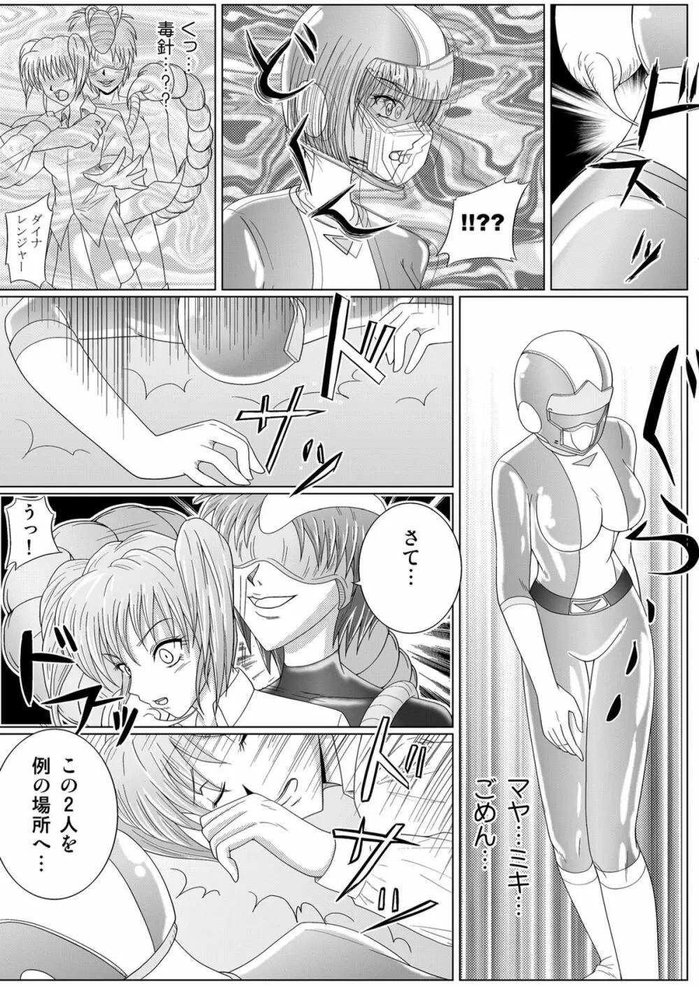 特防戦隊ダイナレンジャー ～ヒロイン快楽洗脳計画～ 【Vol.01/02/03】 - page16