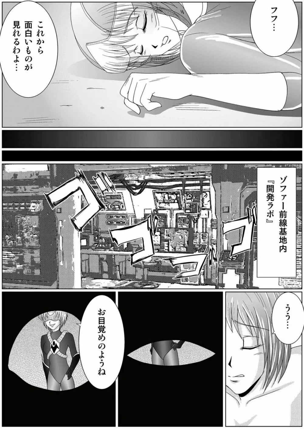 特防戦隊ダイナレンジャー ～ヒロイン快楽洗脳計画～ 【Vol.01/02/03】 - page17