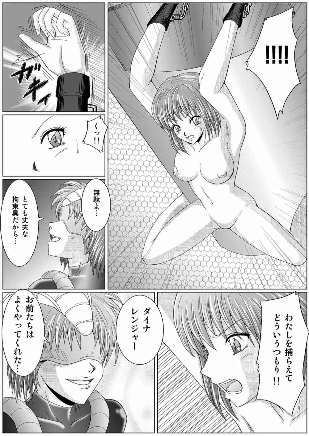 特防戦隊ダイナレンジャー ～ヒロイン快楽洗脳計画～ 【Vol.01/02/03】 - page18