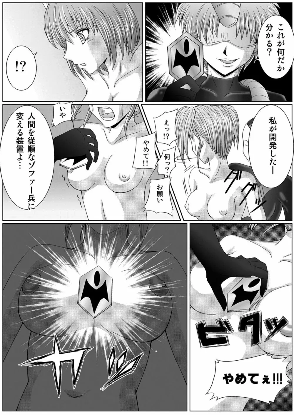 特防戦隊ダイナレンジャー ～ヒロイン快楽洗脳計画～ 【Vol.01/02/03】 - page20