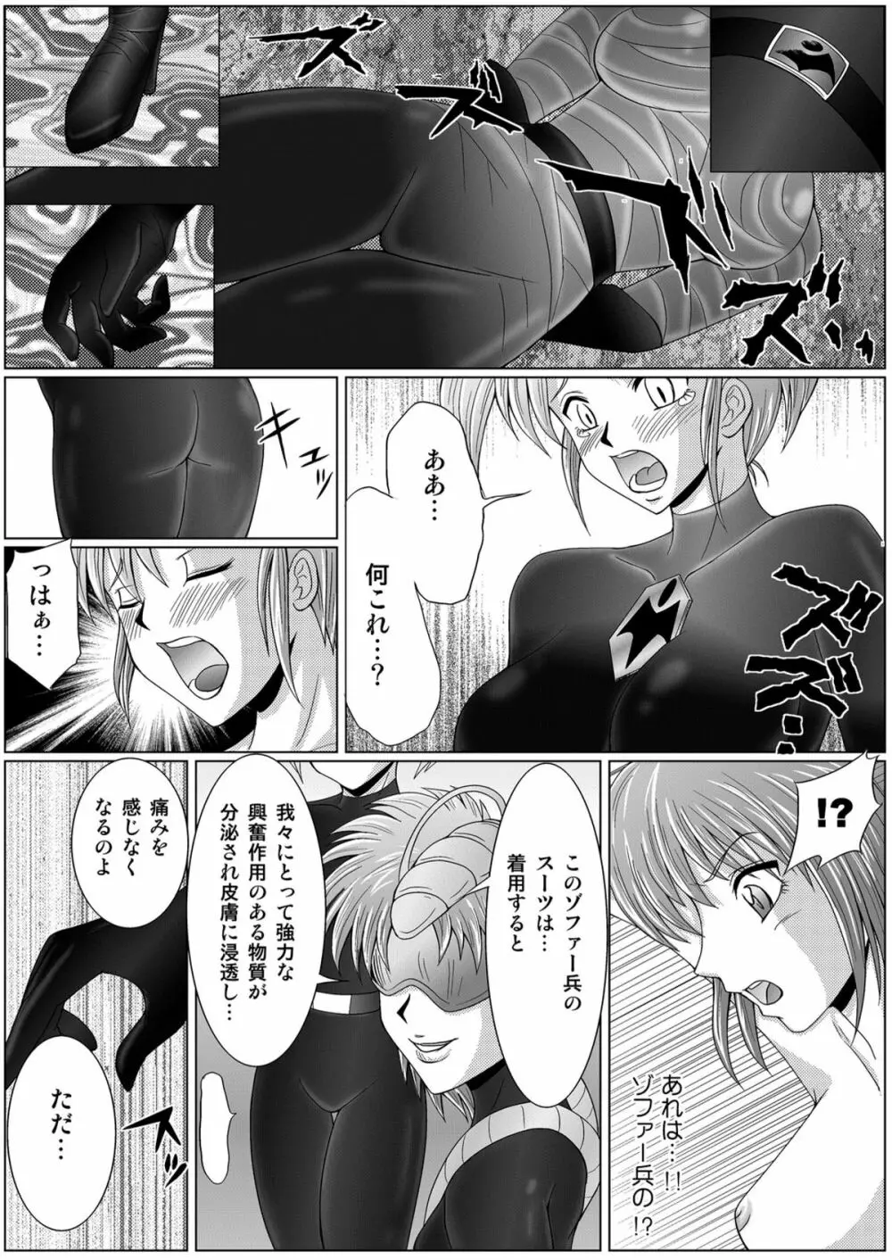 特防戦隊ダイナレンジャー ～ヒロイン快楽洗脳計画～ 【Vol.01/02/03】 - page22