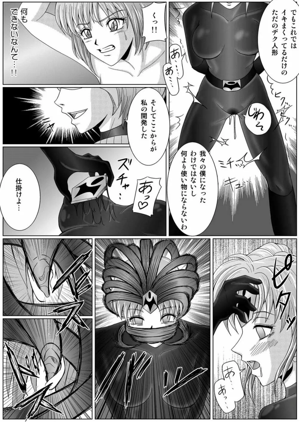 特防戦隊ダイナレンジャー ～ヒロイン快楽洗脳計画～ 【Vol.01/02/03】 - page24