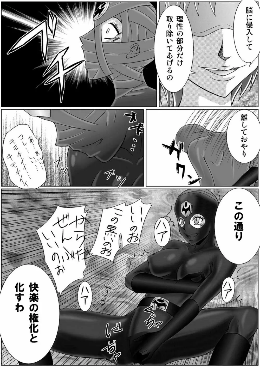 特防戦隊ダイナレンジャー ～ヒロイン快楽洗脳計画～ 【Vol.01/02/03】 - page25