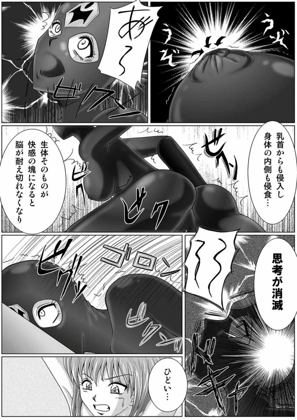 特防戦隊ダイナレンジャー ～ヒロイン快楽洗脳計画～ 【Vol.01/02/03】 - page27