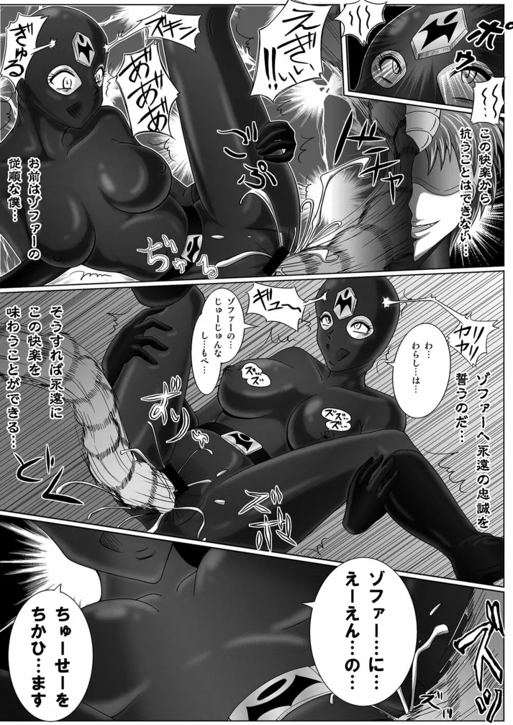 特防戦隊ダイナレンジャー ～ヒロイン快楽洗脳計画～ 【Vol.01/02/03】 - page29