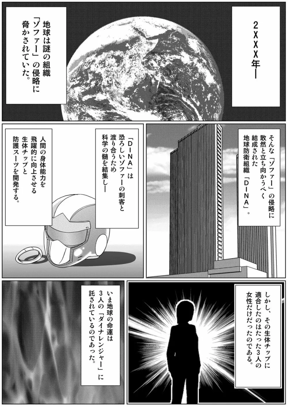 特防戦隊ダイナレンジャー ～ヒロイン快楽洗脳計画～ 【Vol.01/02/03】 - page3