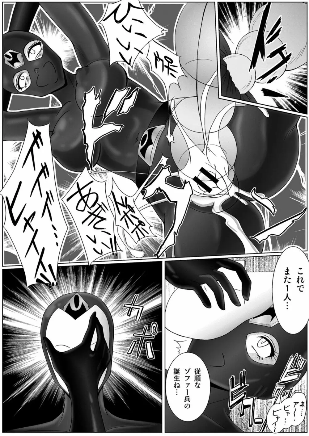 特防戦隊ダイナレンジャー ～ヒロイン快楽洗脳計画～ 【Vol.01/02/03】 - page30