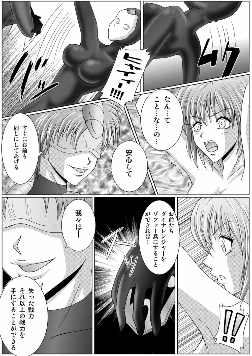 特防戦隊ダイナレンジャー ～ヒロイン快楽洗脳計画～ 【Vol.01/02/03】 - page31