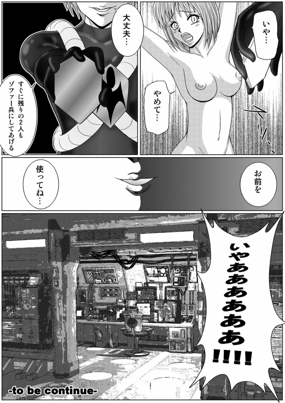 特防戦隊ダイナレンジャー ～ヒロイン快楽洗脳計画～ 【Vol.01/02/03】 - page32