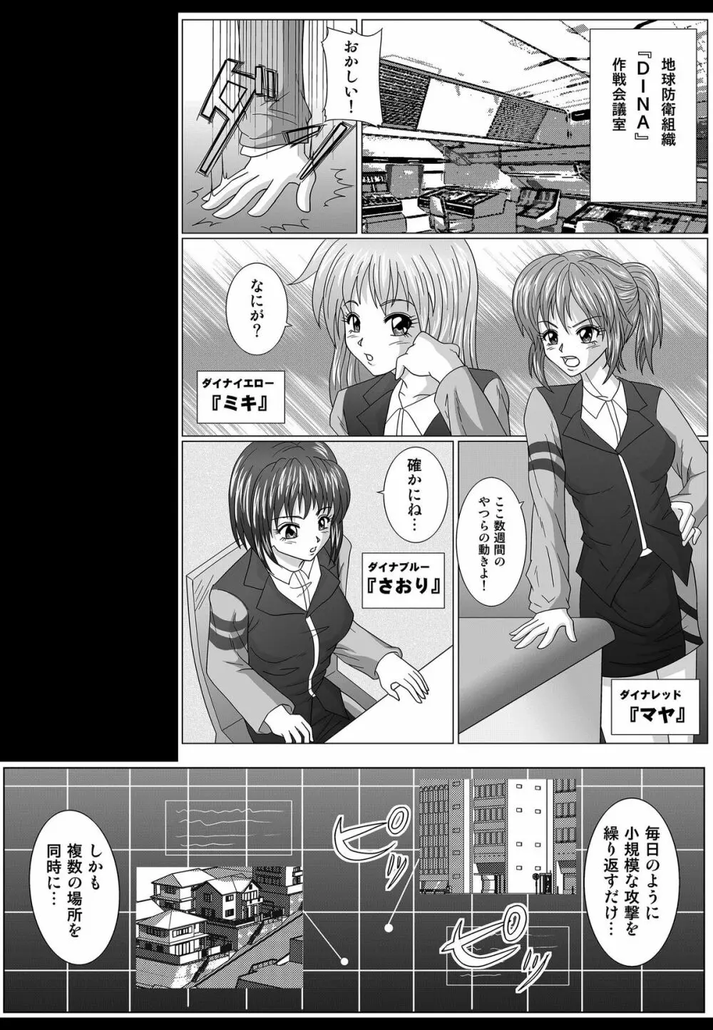 特防戦隊ダイナレンジャー ～ヒロイン快楽洗脳計画～ 【Vol.01/02/03】 - page36