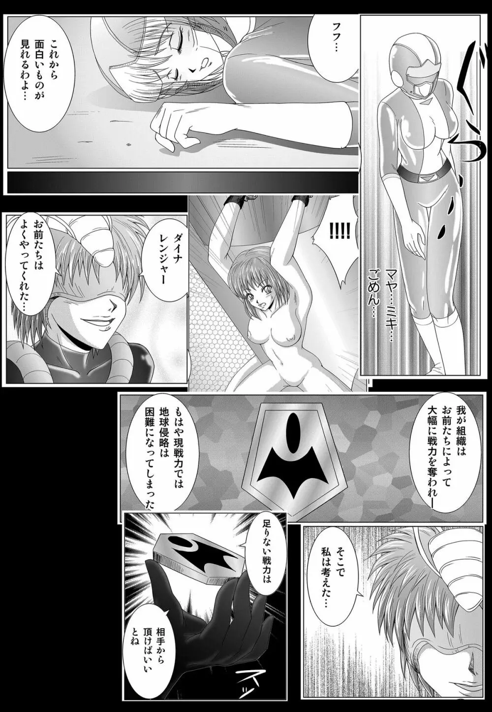 特防戦隊ダイナレンジャー ～ヒロイン快楽洗脳計画～ 【Vol.01/02/03】 - page39