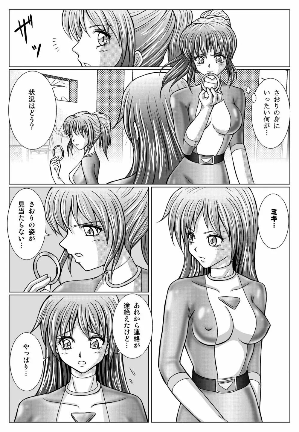 特防戦隊ダイナレンジャー ～ヒロイン快楽洗脳計画～ 【Vol.01/02/03】 - page44