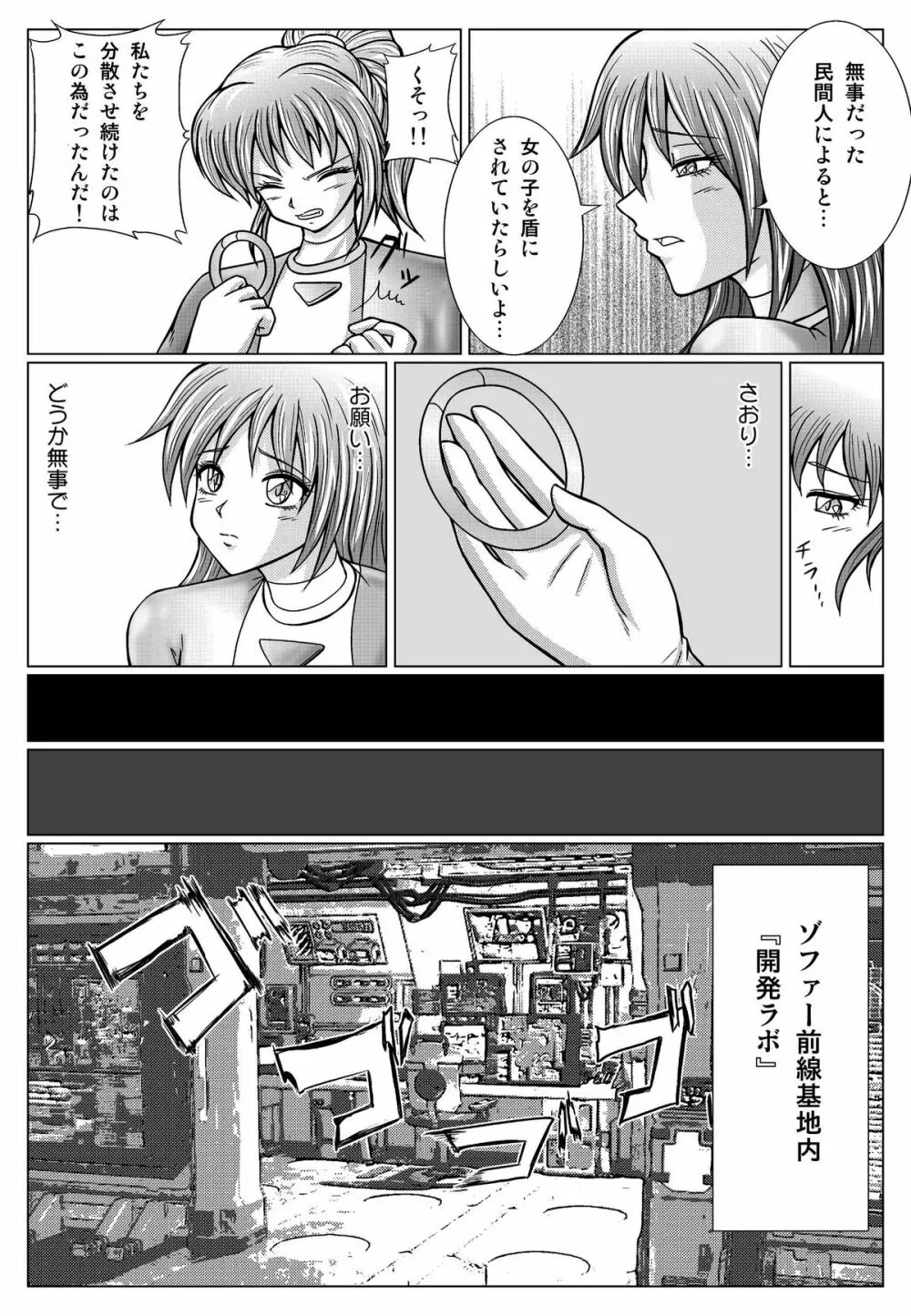 特防戦隊ダイナレンジャー ～ヒロイン快楽洗脳計画～ 【Vol.01/02/03】 - page45