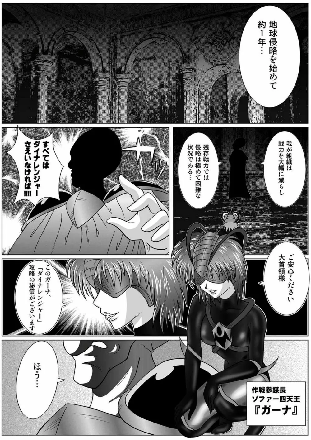 特防戦隊ダイナレンジャー ～ヒロイン快楽洗脳計画～ 【Vol.01/02/03】 - page5