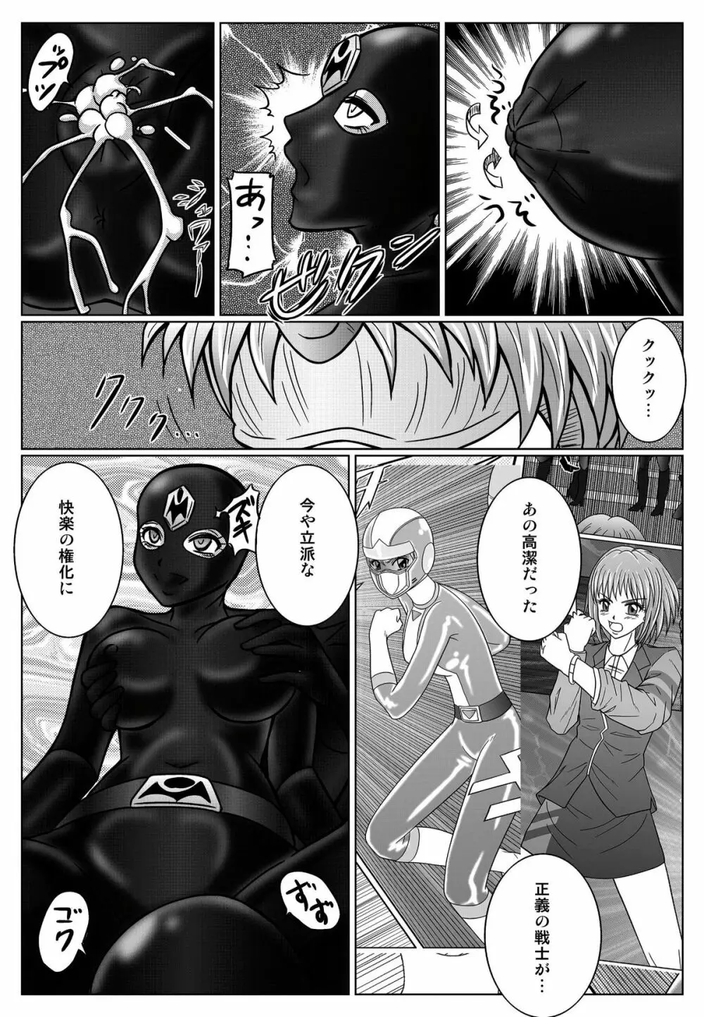 特防戦隊ダイナレンジャー ～ヒロイン快楽洗脳計画～ 【Vol.01/02/03】 - page59