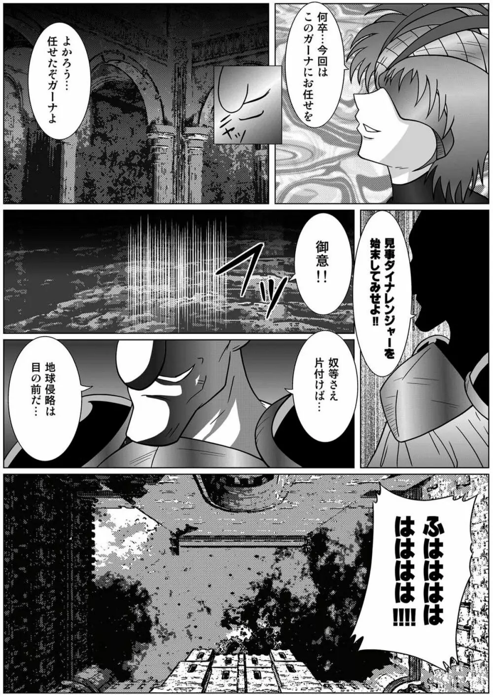 特防戦隊ダイナレンジャー ～ヒロイン快楽洗脳計画～ 【Vol.01/02/03】 - page6