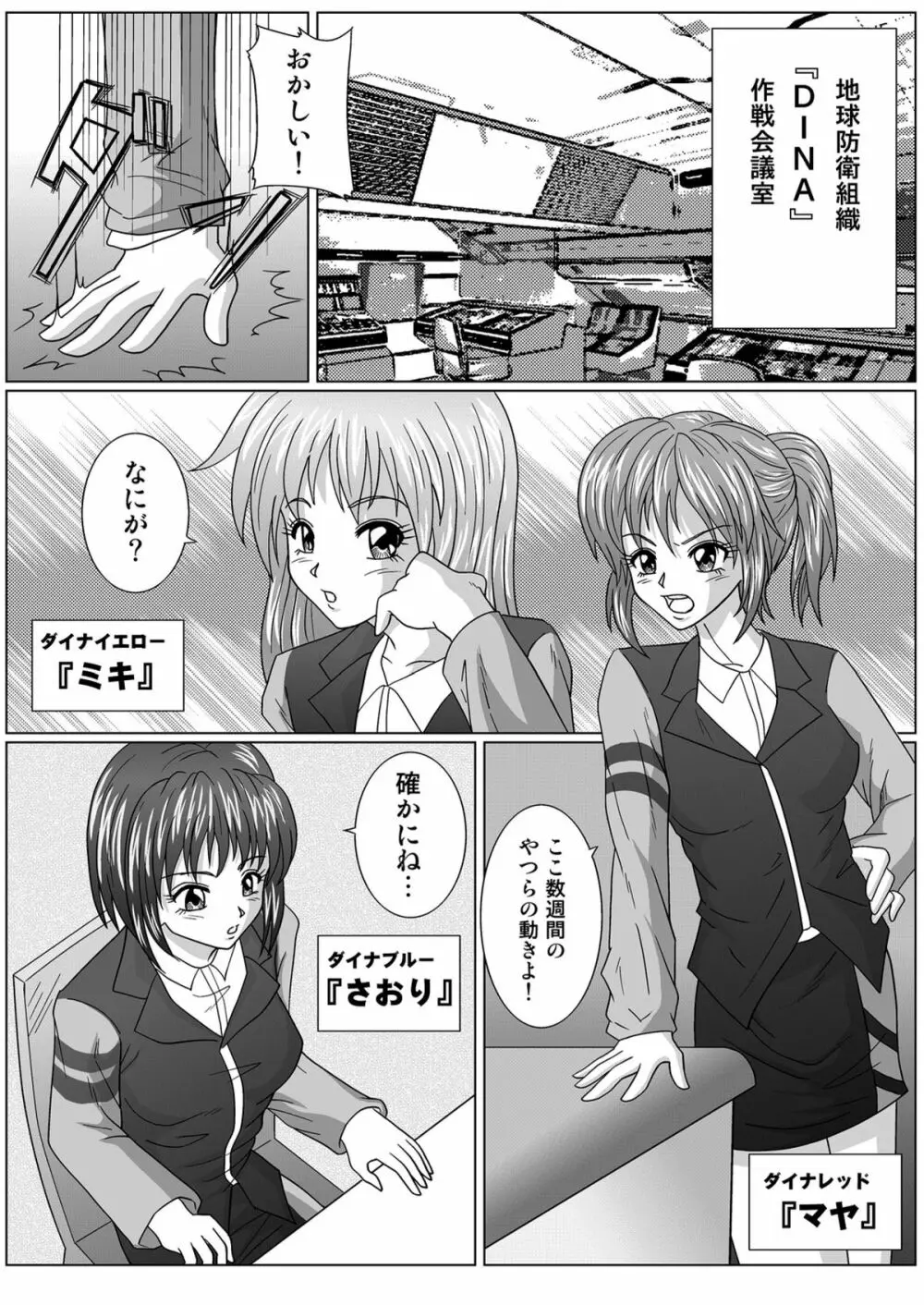 特防戦隊ダイナレンジャー ～ヒロイン快楽洗脳計画～ 【Vol.01/02/03】 - page7