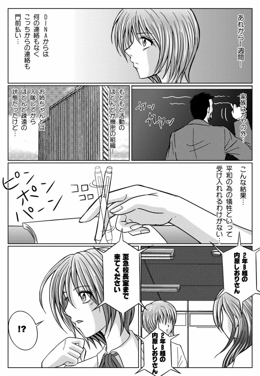 特防戦隊ダイナレンジャー ～ヒロイン快楽洗脳計画～ 【Vol.01/02/03】 - page72