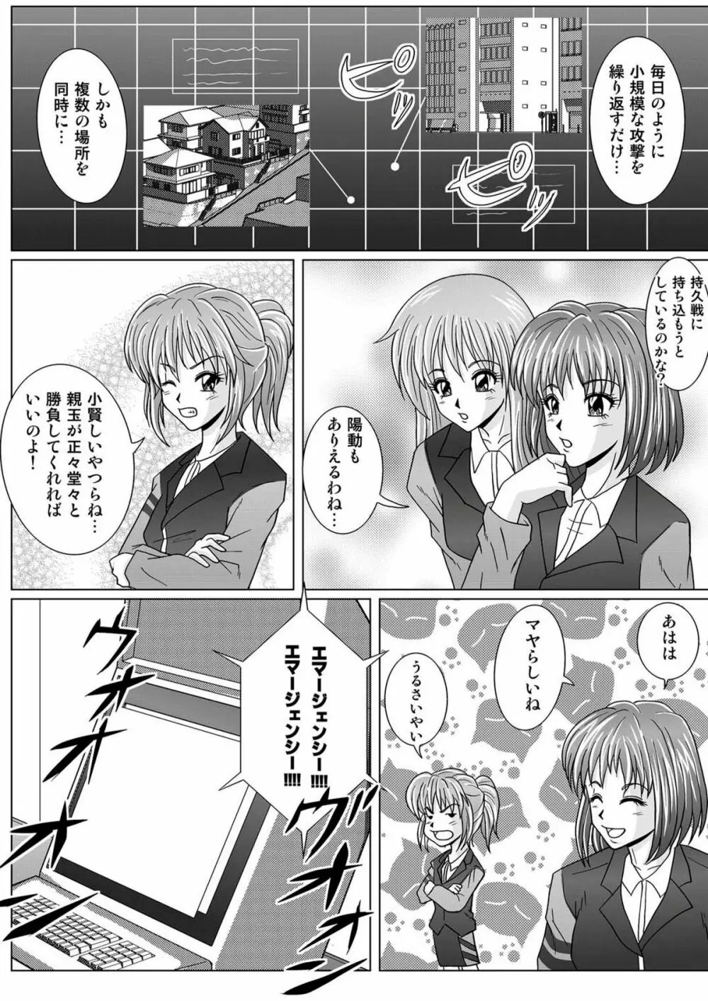 特防戦隊ダイナレンジャー ～ヒロイン快楽洗脳計画～ 【Vol.01/02/03】 - page8