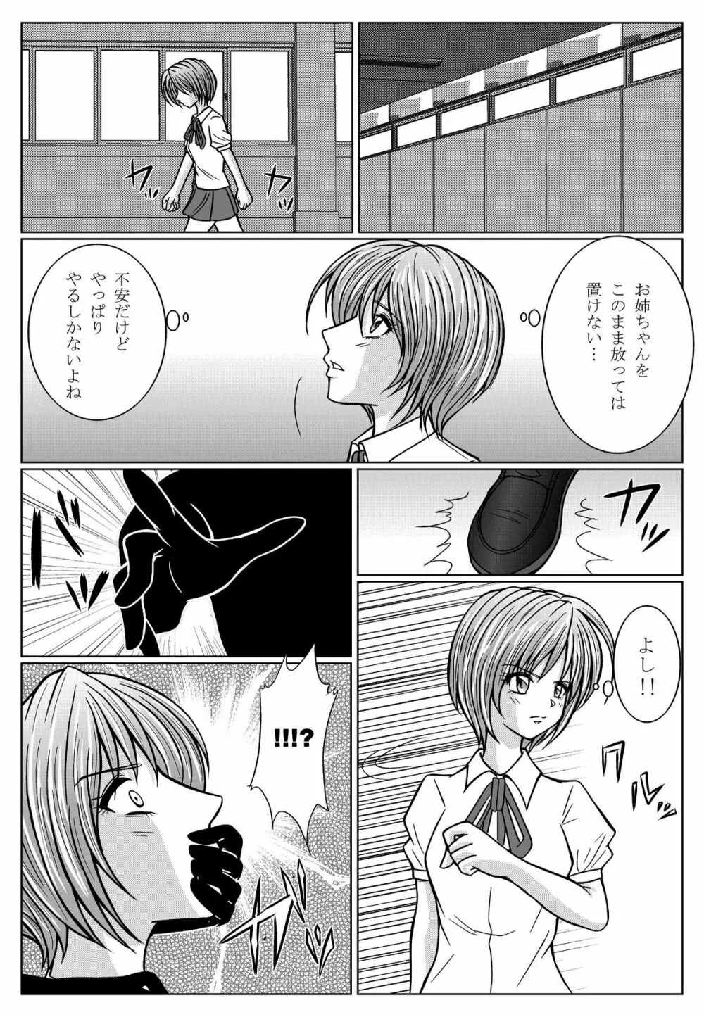 特防戦隊ダイナレンジャー ～ヒロイン快楽洗脳計画～ 【Vol.01/02/03】 - page83