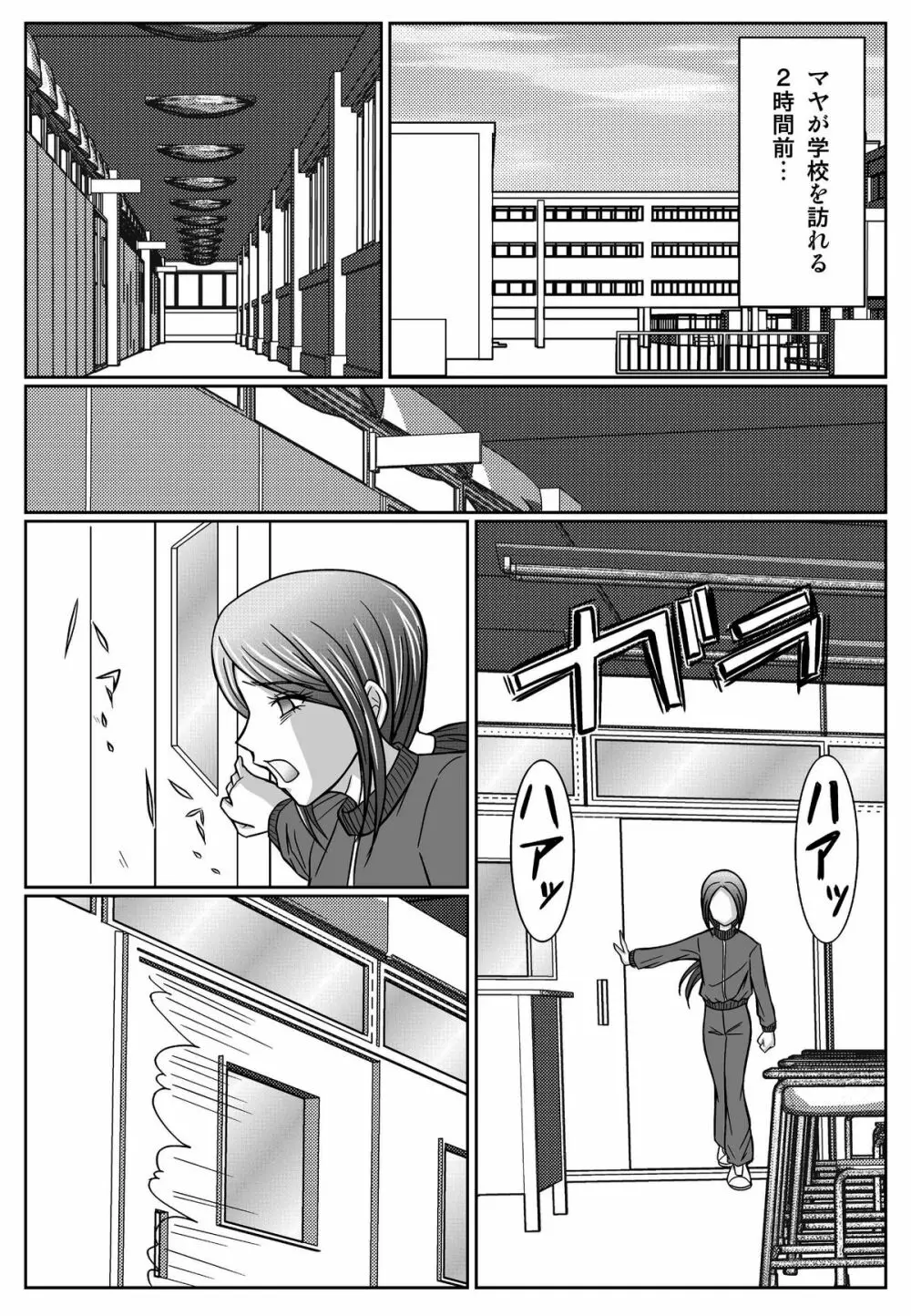 特防戦隊ダイナレンジャー ～ヒロイン快楽洗脳計画～ 【Vol.01/02/03】 - page88