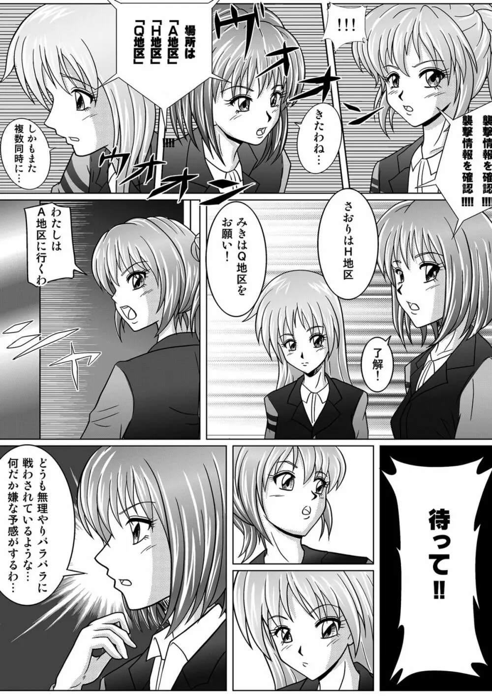 特防戦隊ダイナレンジャー ～ヒロイン快楽洗脳計画～ 【Vol.01/02/03】 - page9