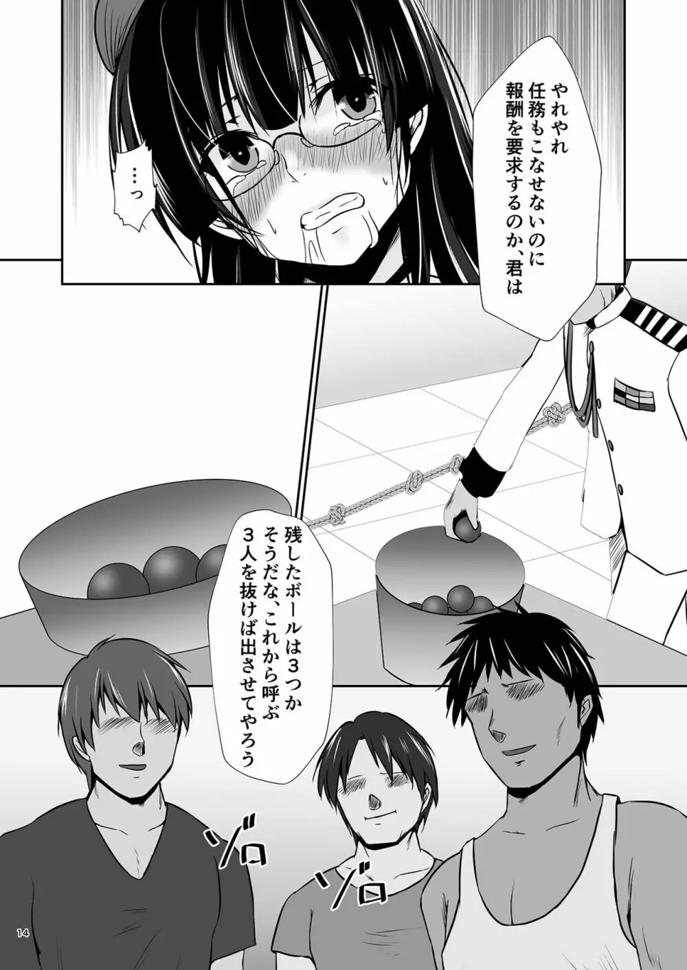 鳥海の誤算 - page15