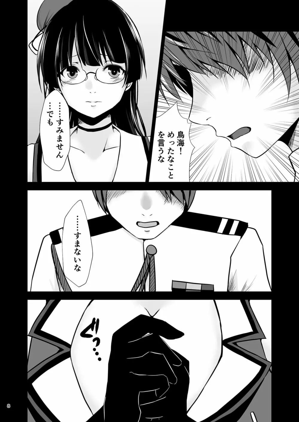 鳥海の誤算 - page9